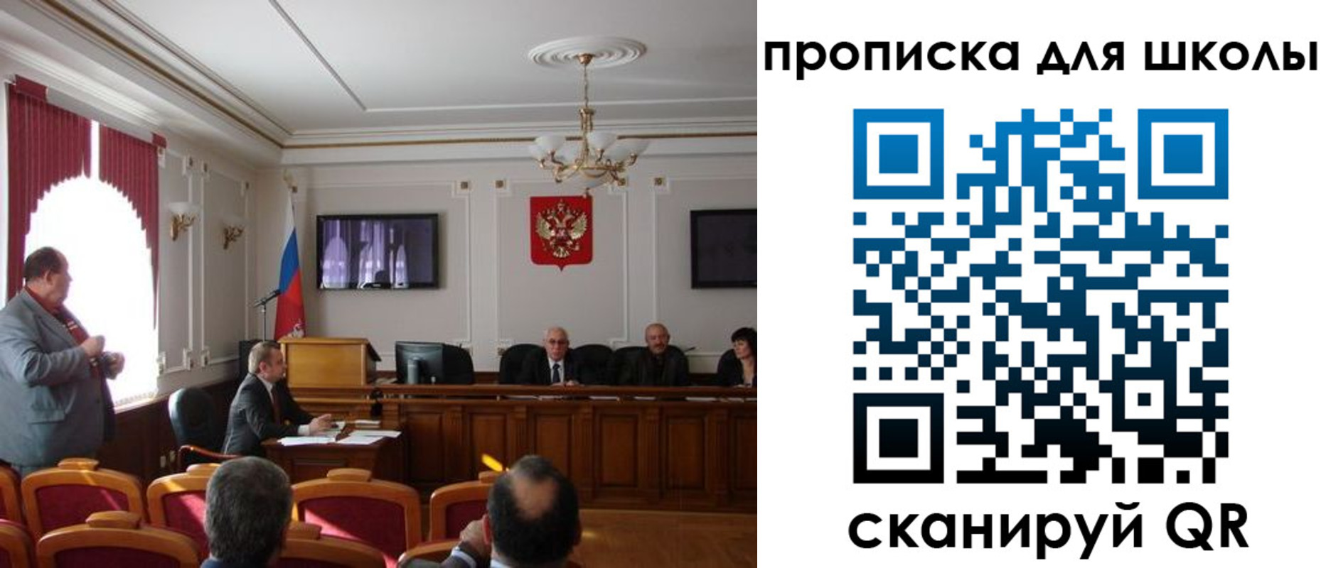 прописка для школы в Калининске
