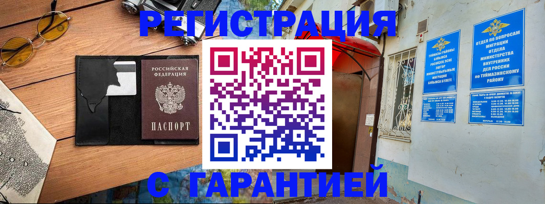 временная регистрация в Калининске