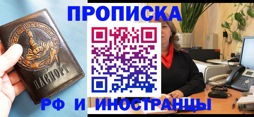 прописка иностранных граждан в Калининске